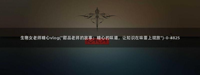 糖心vlog成人短视频