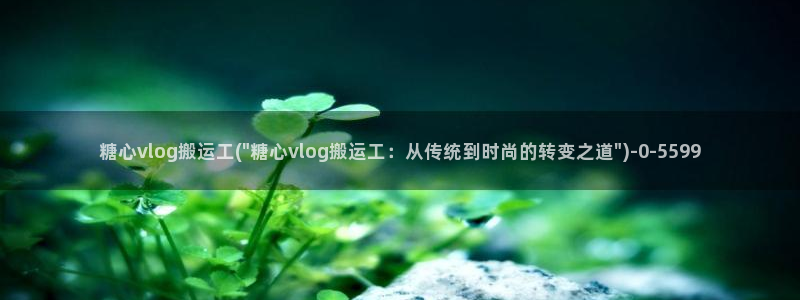 糖心vlog兑换码领取