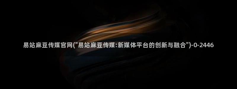 麻豆tv映画传媒官网